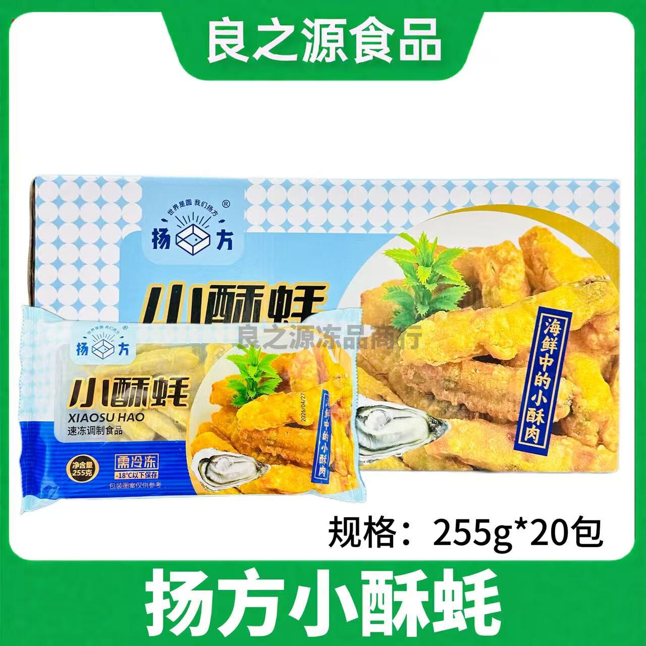 扬方小酥蚝油炸生蚝肉海蛎肉小吃