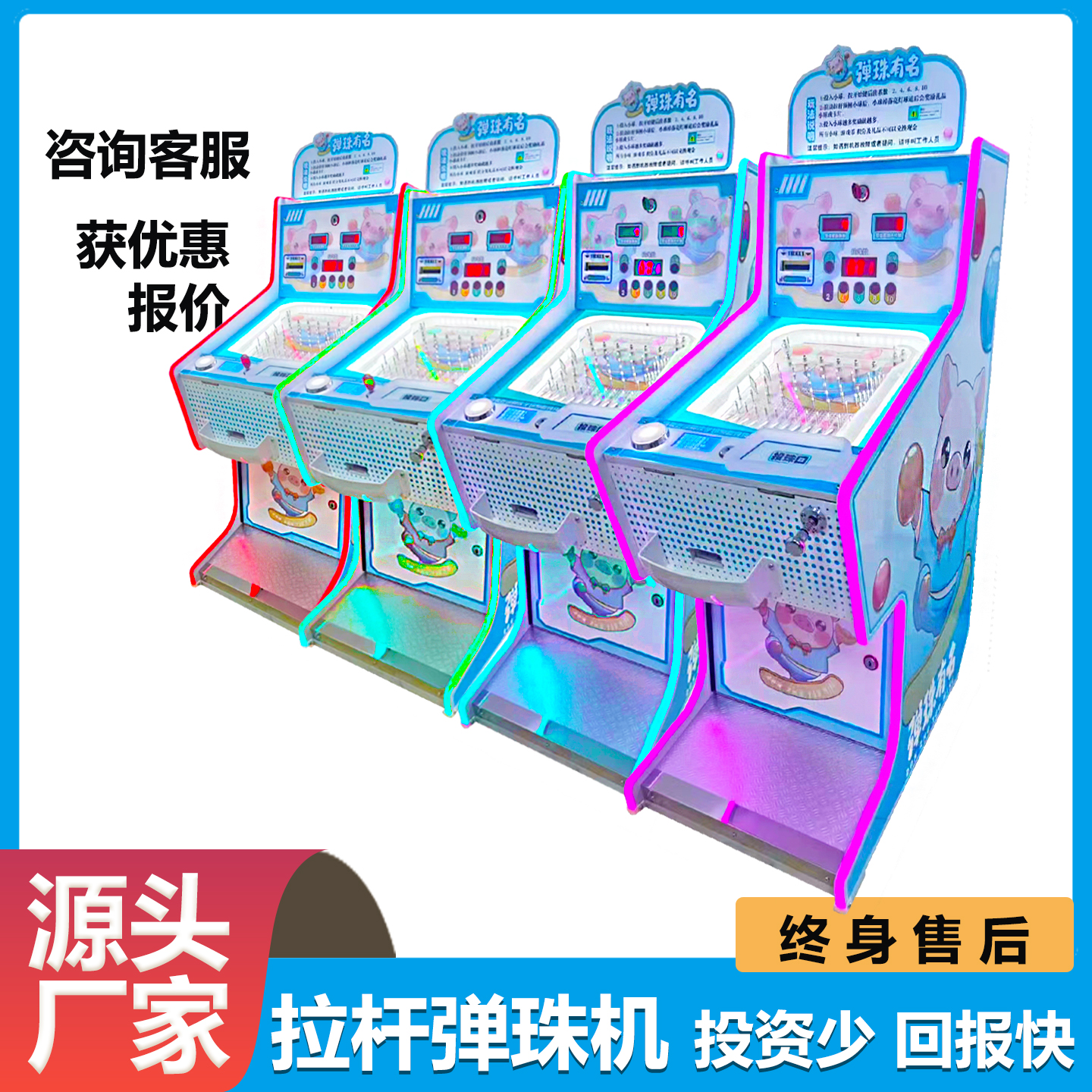 新款儿童成人弹珠机商用台式游艺机拉杆投币打弹珠游戏电玩城商场