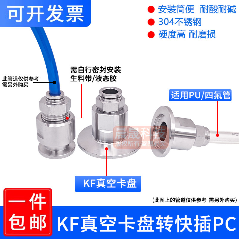 304不锈钢真空负压KF内丝法兰转快插PC气动快速PU软管组合套装