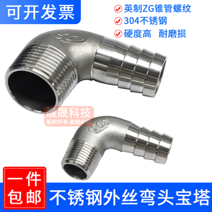 304不锈钢外丝弯头宝塔90度外螺纹外牙格林接头竹节倒刺软管皮管