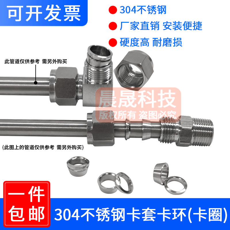 304不锈钢卡套卡圈卡环