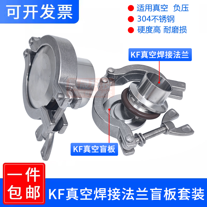 304不锈钢真空卡箍套装快装闷板