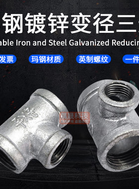 玛钢镀锌异径变径三通中小大变小内丝口牙螺纹三通水暖管道配件接