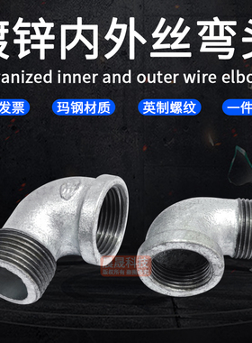 镀锌内外丝弯头内外牙螺纹弯头1寸6分4分DN15 20253240铁弯头接头