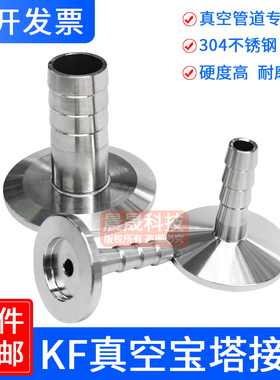 304不锈钢真空宝塔皮接头kf40快接25快装16卡盘管件格林头焊接