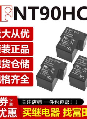 原装福特 NT90HCE5/12/24CB 6脚30A一开一闭 5V12V24V功率继电器