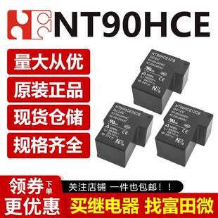 原装福特 NT90HCE5/12/24CB 6脚30A一开一闭 5V12V24V功率继电器