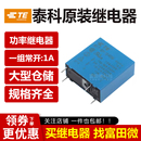 TE泰科继电器 24VDC SDT 124DM 4脚10A一组常开 原装