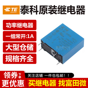 TE泰科继电器 24VDC SDT 124DM 4脚10A一组常开 原装