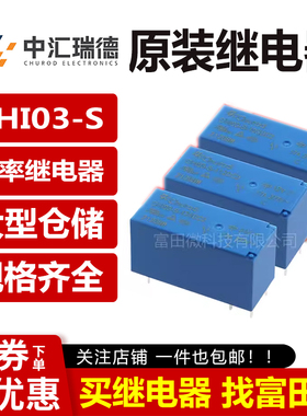 中汇瑞德 CHI03-S-105/112/124DA2 6脚17A 同HF115F-012 024-1HS3