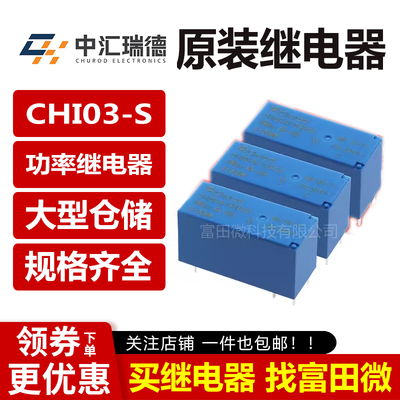 中汇瑞德 CHI03-S-105/112/124DA2 6脚17A 同HF115F-012 024-1HS3