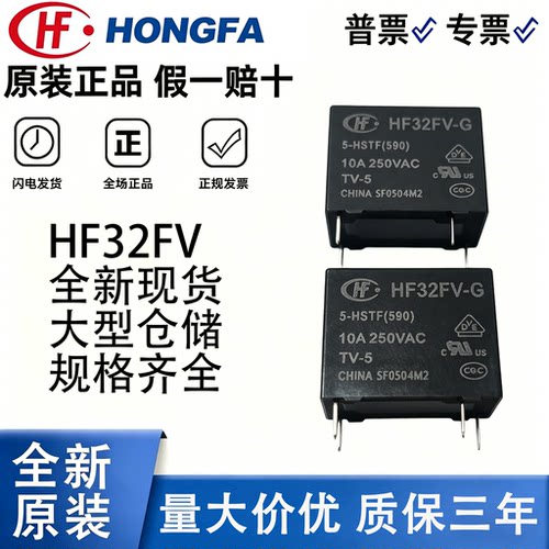 宏发继电器HF32FV-GVDC常开