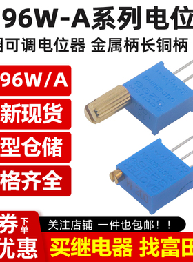 3296W精密可调多圈电位器1K2K5K10K20K50K100K200K500K1M 电阻器