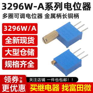 3296W精密可调多圈电位器1K2K5K10K20K50K100K200K500K1M 电阻器