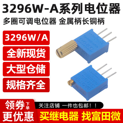 3296W精密可调多圈电位器1K2K5K10K20K50K100K200K500K1M 电阻器