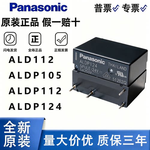 松下原装继电器5V/12V/24V