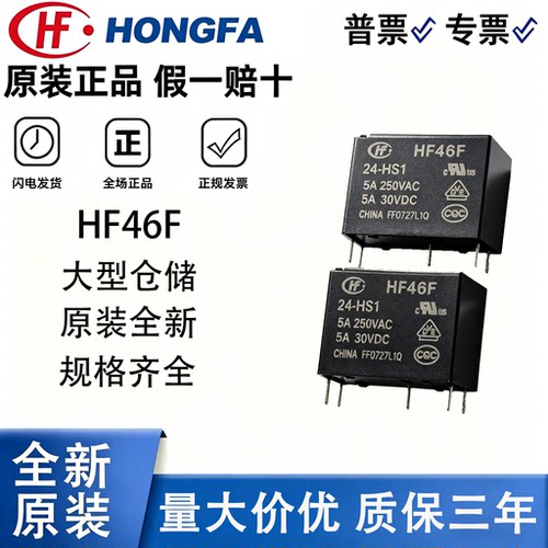 原装宏发继电器HF46F系列