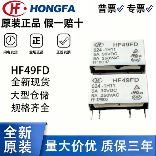 原装宏发HF49FD继电器24VDC