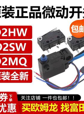 原装微动开关D2HW D2SW D2MQ C203MR P2D 3L1H M P2L1D 1 BL BR