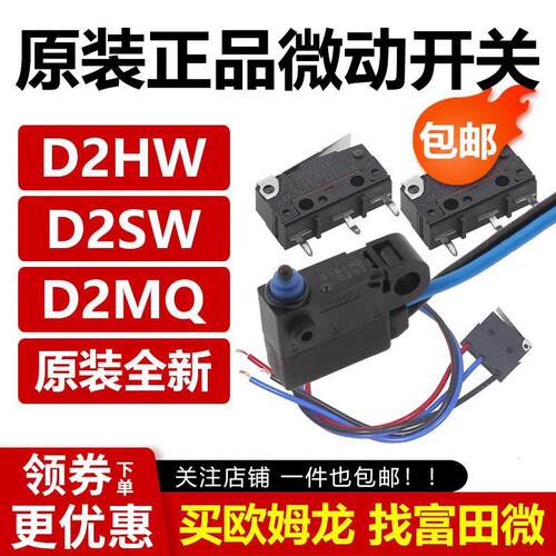 原装微动开关D2HW D2SW D2MQ C203MR P2D 3L1H M P2L1D 1 BL BR