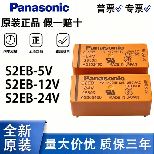 松下S2EB继电器4A12脚