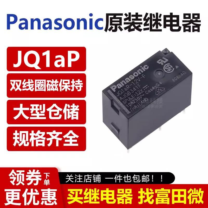 原装松下继电器JQ1P JQ1AP-12V-F AJQ8341F 4脚10A一组常开