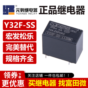 则继电器Y32F 124HM 元 5脚10A HF32F 105 112 通用SJ