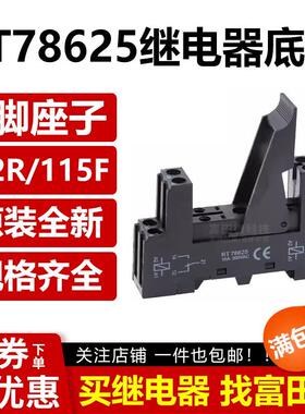 继电器底座RT78625 14F-2Z-C2 配G2R-2 JQX-14F-2 HF115F 8孔插座