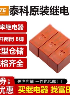 泰科继电器 RT424005 424012 424024 8脚8A 二开二闭 HF115F/2ZS4