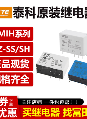 泰科继电器OMI OMIH OZ-SS SH-105 112 124-L L1 LM LM1 5/6/8脚