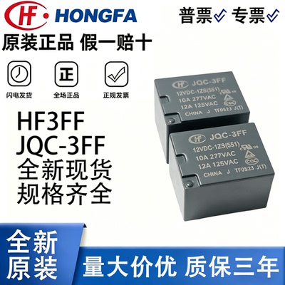 宏发继电器JQC-HF3FF直流