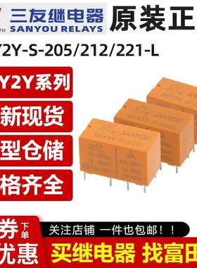三友继电器 DSY2Y-S-205L/212L/224L 8脚2A 同步HFD27-012-S 941H