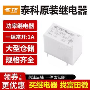 105HM 4脚10A250V一组常开 功率 原装 5VDC 泰科继电器