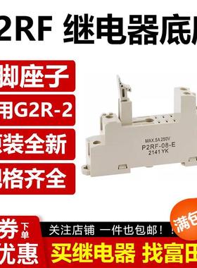 原装继电器底座 P2RF-08-E 8脚适配G2R-2-SN G2R-2-SND RJ2S 专用