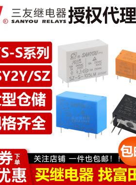 SYS DSY2Y SZ-S- 105 112 124 205 212 224 -L -LM 三友继电器 V