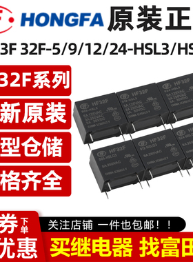 原装宏发继电器JZC/HF33F 32F-005 009 012 024-HSL3 HSLQ3 HSLT