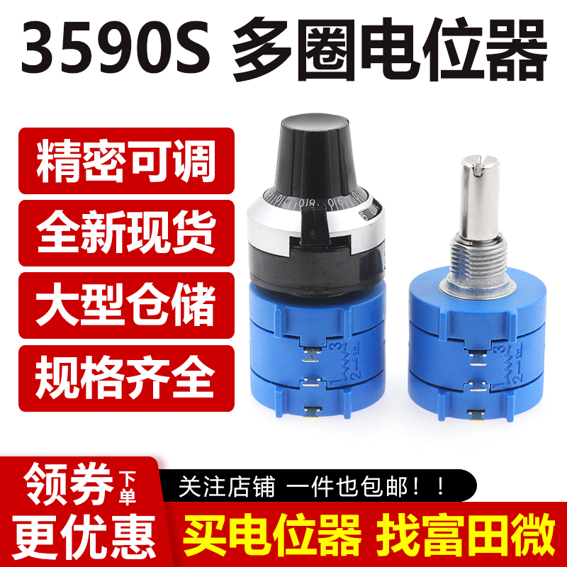 精密多圈绕线电位器3590S-2-103L 502L 104L 1K5K10K100K刻度旋钮