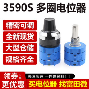 104L 精密多圈绕线电位器3590S 502L 103L 1K5K10K100K刻度旋钮