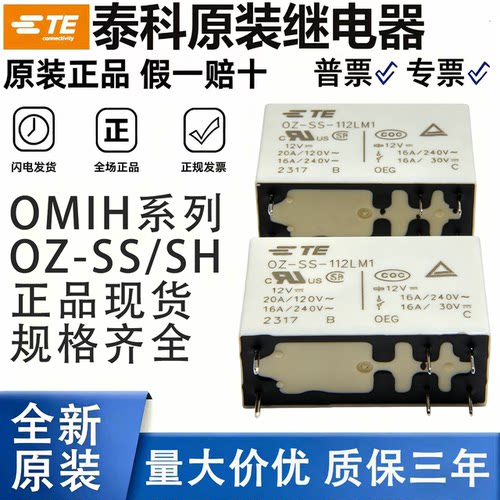 泰科继电器OMI OMIH OZ-SS SH-105 112 124-L L1 LM LM1 5/6/8脚