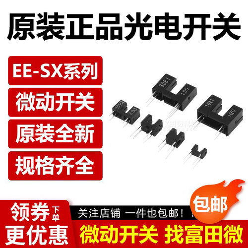 原装 光电传感器EE-SX1071 3081 1330 1106 1321 1001 1041 1070