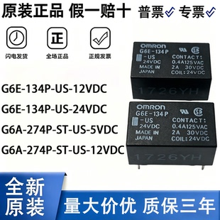 欧姆龙继电器G6E G6AK G6A-134P 274P-ST-US-24VDC 12VDC 5VDC 5V