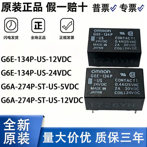 欧姆龙G6系列继电器多电压可选