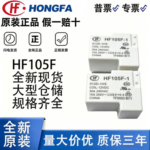 宏发继电器220A12V直流