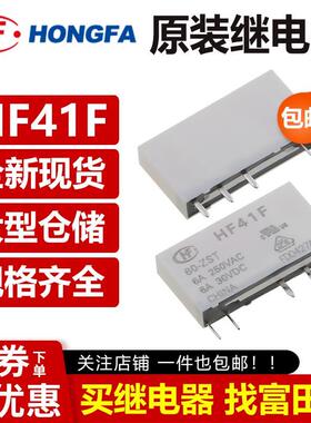 HF41F-60-ZS HF41F/60-ZST 60V 5脚6A一开一闭 原装宏发继电器