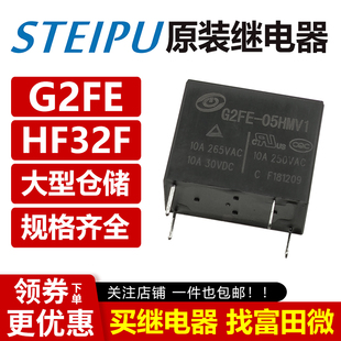 05HMV1 4脚一组常开10A8A家电继电器 S5H 1AS 可代替32F G2FE