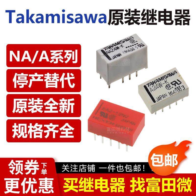 富士通高见泽继电器 EA2-5NU 12NU NA5W-K NA12W-K A5/12/24W-K V