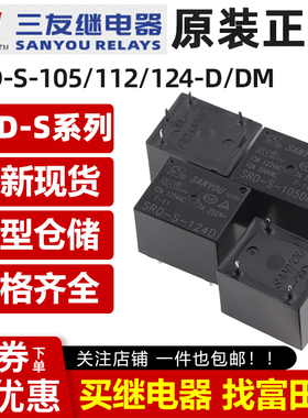 代理三友继电器 SRD-S-105/112/124-D DM 4/5脚10A T73 HF3FF 12V