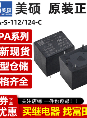 美硕继电器 MPA-S-105/112/124-A/-C 4/5脚10A T73 HF3FF 12VDC