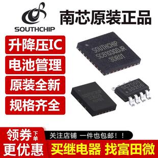 SC8721 SC8721QFER DC-DC芯片 电压转换IC 同步Buck-Boost转换器