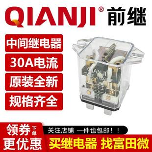 DC12V 24VDC 中间继电器 JQX 8脚30A 30F 220V 前继继电器